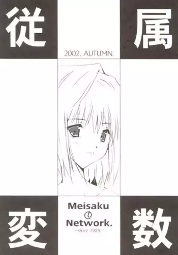 (COMITIA61) [Meisaku Network (Mizuno Makoto)] Juuzoku Hensuu (Tsukihime)