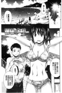 [Sabashi Renya] Himegoto x Memories | 私密性事 X 美妙的性事 [Chinese]