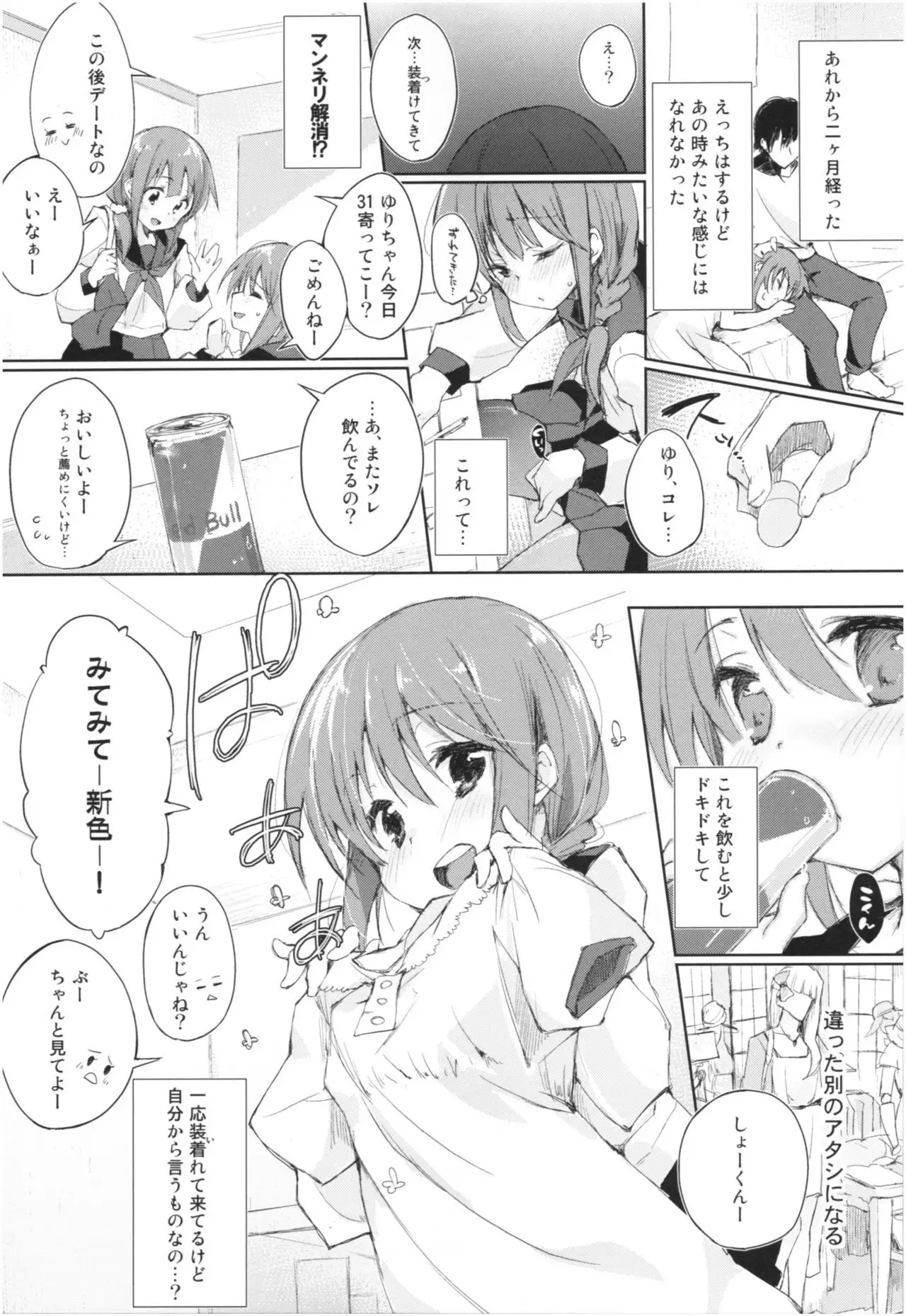 Mizu to Mitsu to, Shoujo no Nioi。Act.3 Perfect review 3