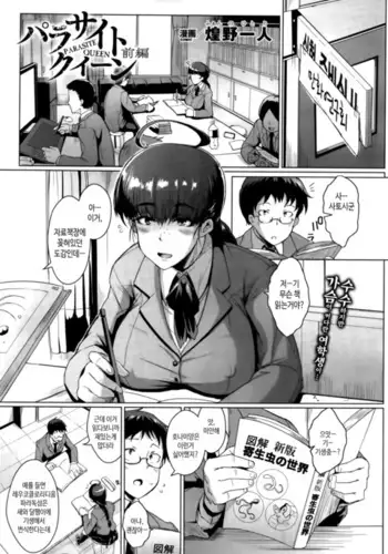 Parasite queen ch.1