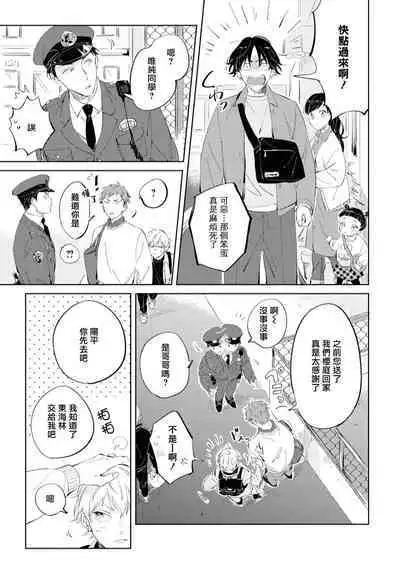 Sugar Dog Life Ch. 1-6 番外+后记