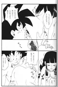 [S-FLAKE (Yukimitsu)] Shinmai Teishu to Koinyobo Z (Dragonball Z)