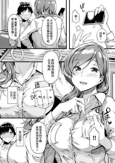 Torokeru Karada wa Otomeiro | 為愛融化乃乙女本色