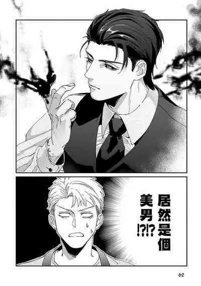 [Mikkamita] Shinigami wa Korosenai | 死神失格 Ch. 1-4 [Chinese] [冒险者公会] [Digital]