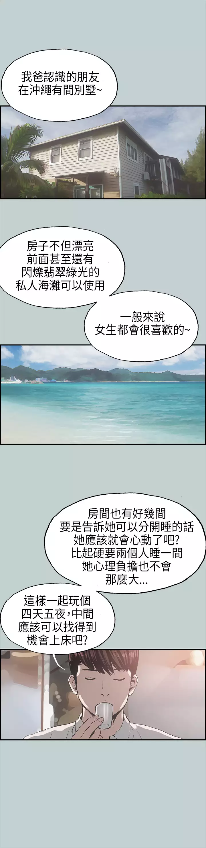 Happy travel 愉快的旅行 ch.1