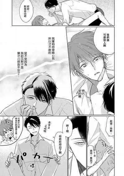 Mask Danshi wa Koishitakunai no ni 2 | 口罩男子明明不想恋爱2 Ch. 11-17