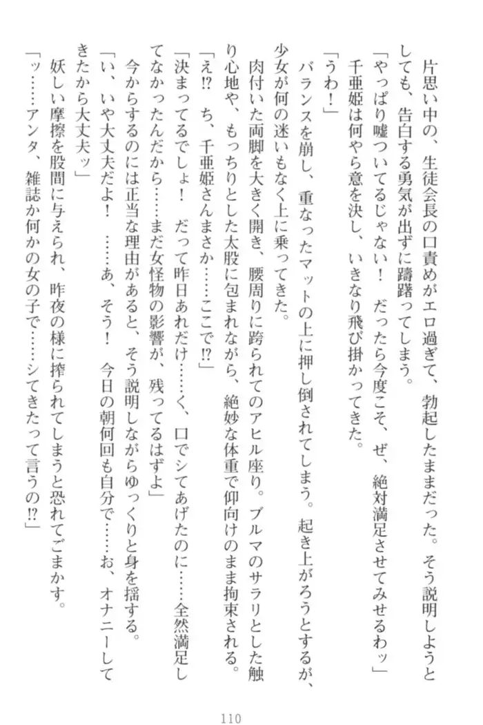 守らせて！発情生徒会長！