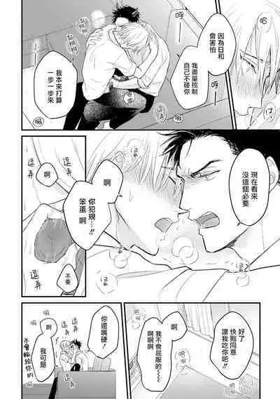 Tabetemo Oishiku Arimasen 2 | 尝起来一点都不好吃 2 Ch. 6-23