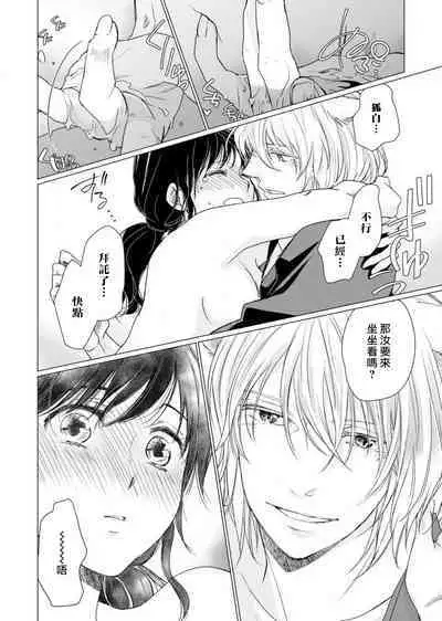 koi no kamisama wa sukebenanodesu. | 恋爱神明大人是色鬼 1-6 end