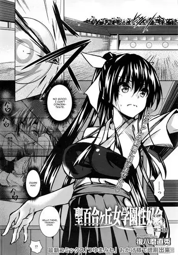 [Fukuyama Naoto] Saint Yurigaoka Jogakuen Seido-kai Ch. 2 (COMIC Megastore Alpha 2016-04) [English] [CGrascal]