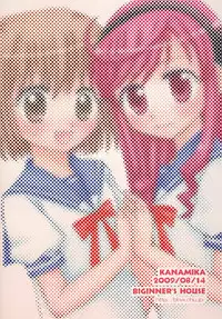 [Beginner's House] かなみか