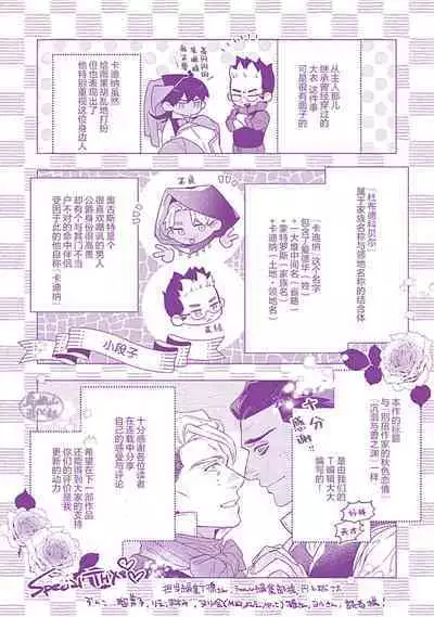 Hoshikuzu no Debutante | 玫瑰香的命定之星