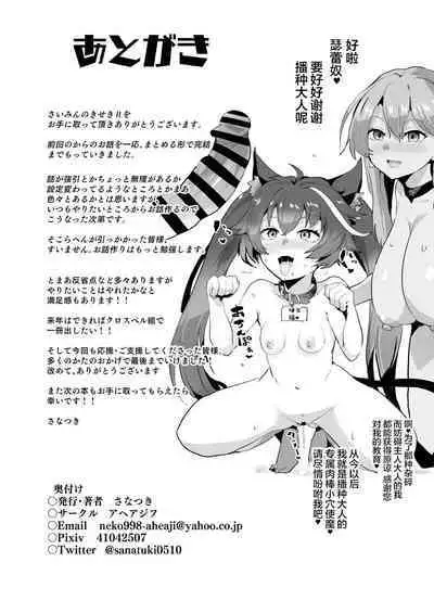 Saimin no Kiseki II | 催眠的轨迹2