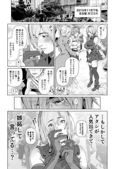 コスは淫らな仮面 総集編&誰が早くヤれるか!?初心者レイヤーコスハメレース編