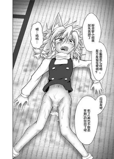 [Syoujou Store (Syoujou Batta)] Kitsune Marisa-kun Hanseiroku (Touhou Project)[Chinese] [我不看本子个人汉化]