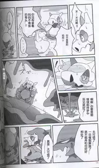 (Kansai! Kemoket 5) [FUYUGOMORI (winte)] TEARDROPS (Pokémon) [Chinese] [虾皮工作组]