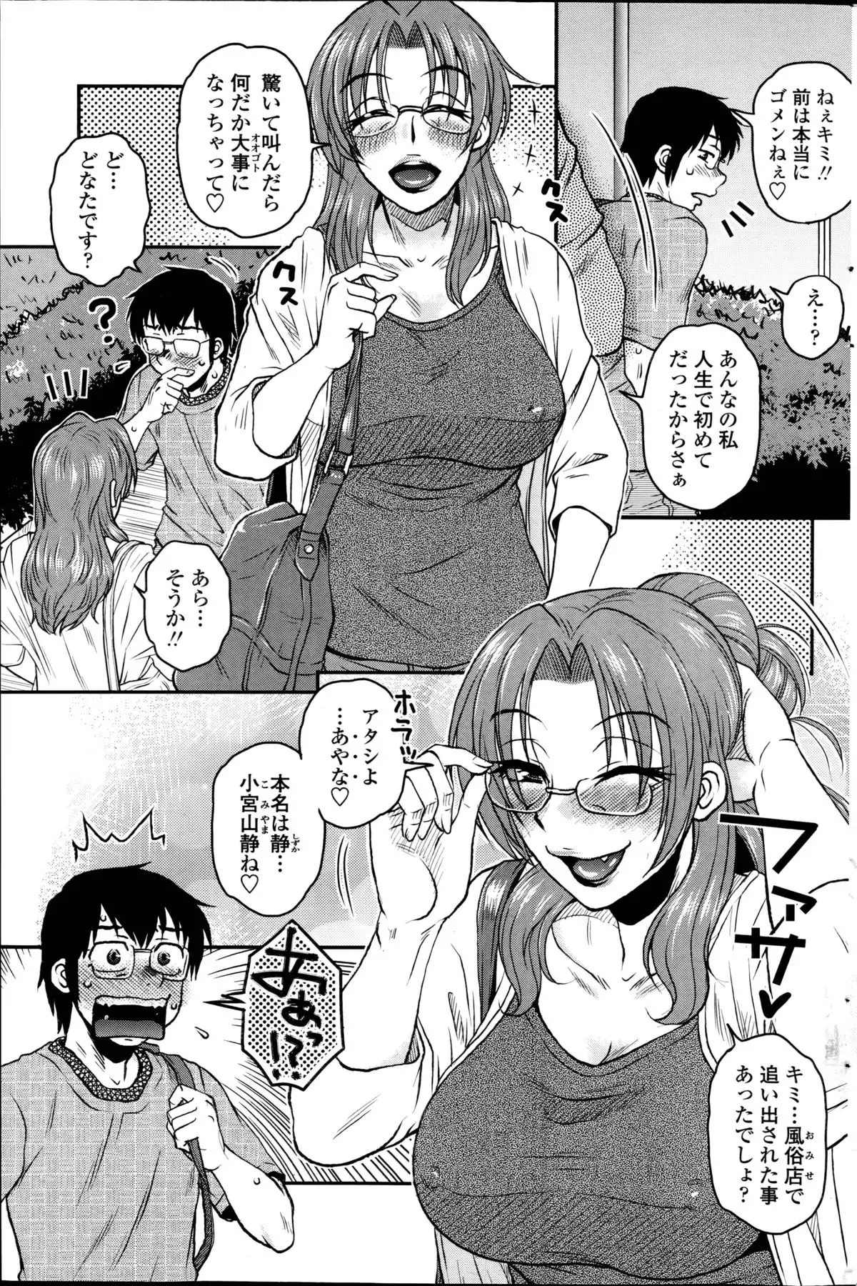 Mikkai-chuu ni Tsuki!