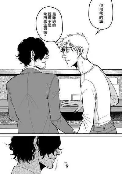 M no Kyouten | M的教典 Ch. 1-2