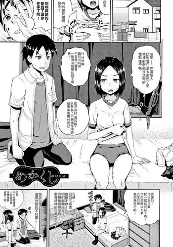 [Poncocchan] Mekakushi (Nodohame) [Chinese] [4K漢化組]