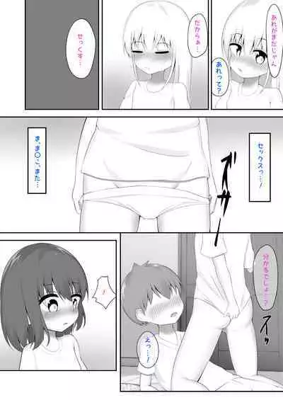 義理姉妹に中出ししちゃいました…