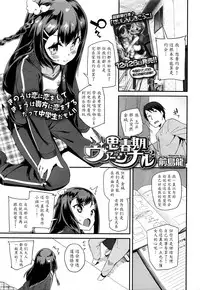 [Maeshima Ryou] Shishunki Virginal | Virginal Puberty Ch. 1-2 [Chinese] [魔劍个人汉化]