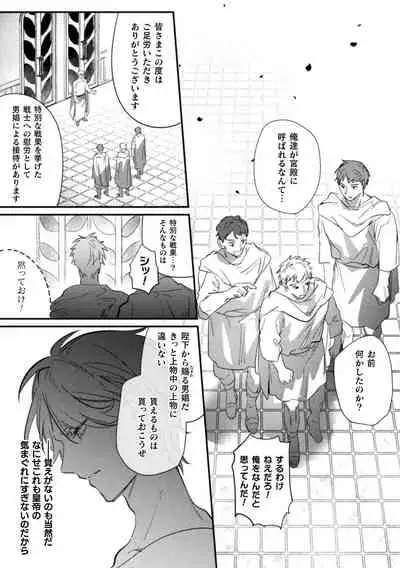 淫蕩宮廷史 ～淫帝と呼ばれた美少年～ 第4話