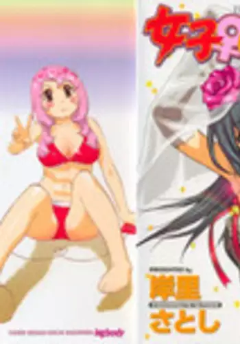 [Kishinosato Satoshi] Joshi no Kokoroe!