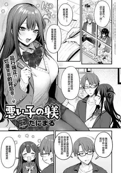 [Danimaru] Waruiko no Shitsuke (COMIC Anthurium 2022-05) [Chinese] [绅士仓库汉化] [Digital]
