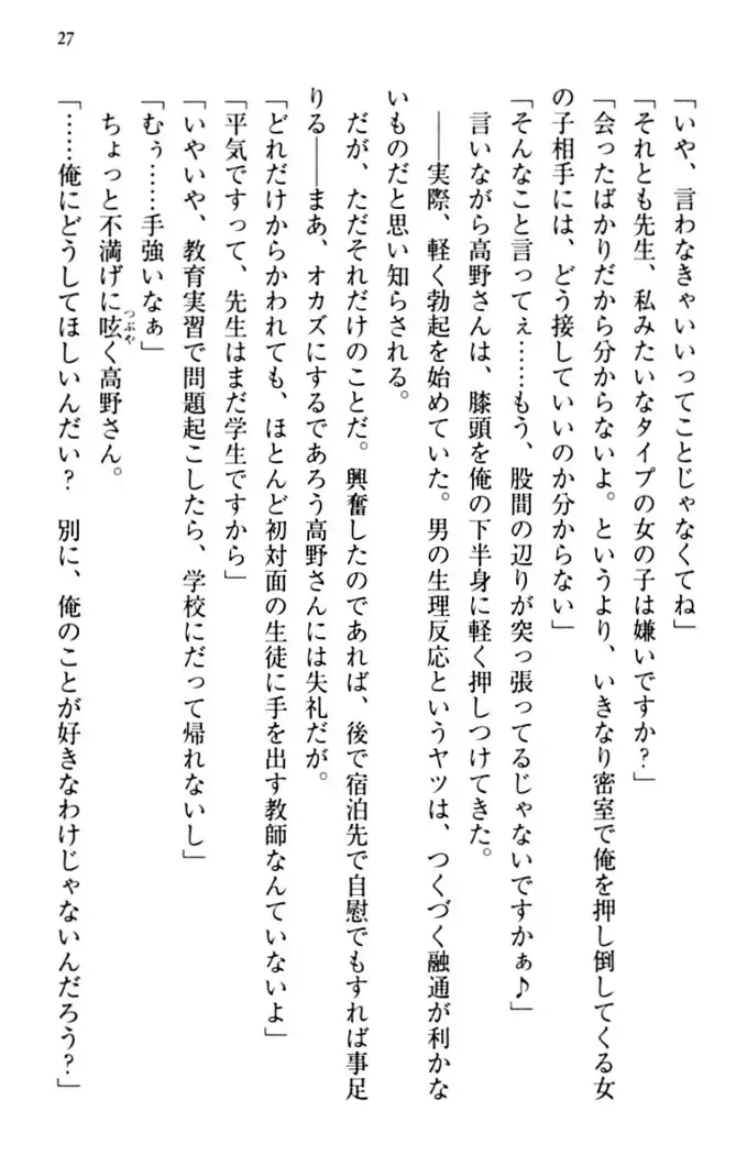 縁結びの触手さま!?
