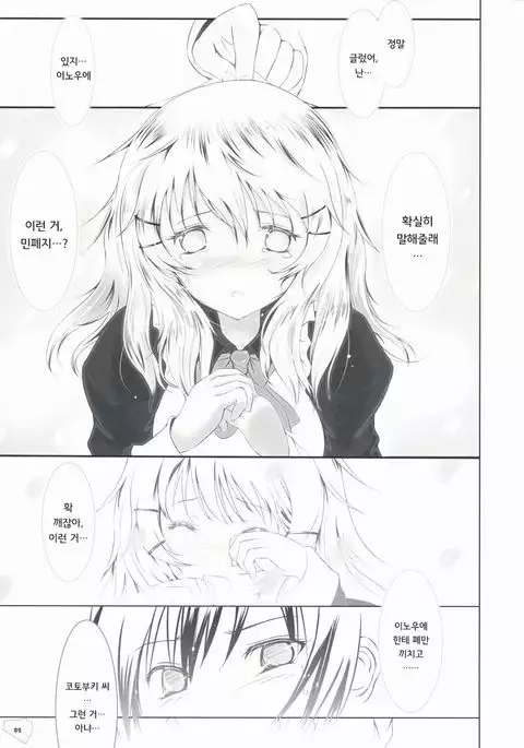 暴走少女と愚鈍な恋人