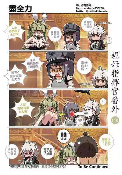 妮姬指挥官日常