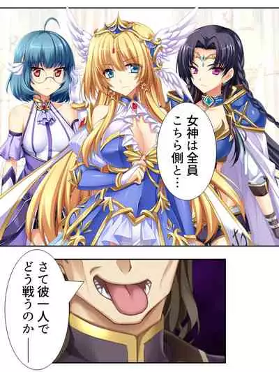 異世界で女神を寝取って淫紋●教 5巻