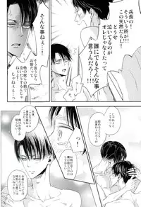 (Dai 7 Kai Hekigai Chousa Haku) [BHB (buttuke)] 兵長のおっぱいから母乳が出るところが見たい! (Shingeki no Kyojin)
