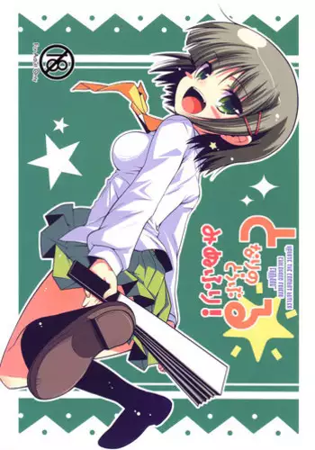 (Puniket 17) [TORANOKO (Tontoro)] tonari no trouble minufuri (Hayate the Combat Butler)