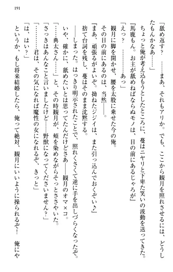 縁結びの触手さま!?