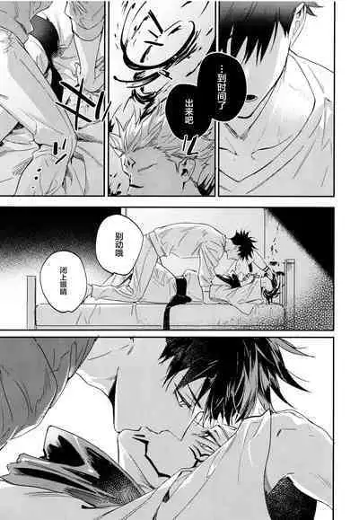 (Yougen 8) [CANARY (bi)] Tangetsu, Kuchiru made (Jujutsu Kaisen) [Chinese] [转尾巴猫汉化]