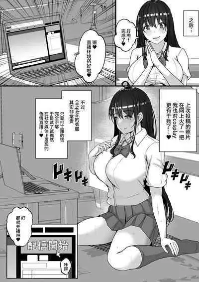 コスプレ女子はいつだって発情中