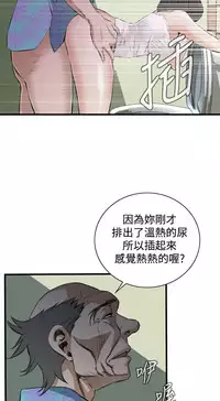 Take a Peek 偷窥 Ch.39~51 [Chinese]中文
