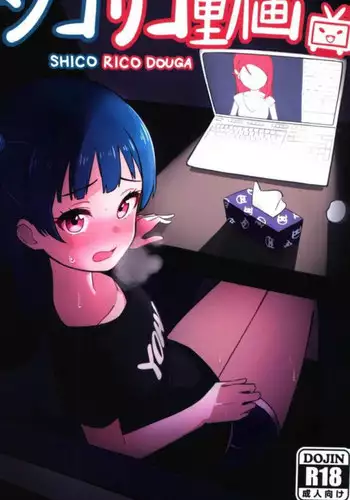 (COMIC1☆12) [Deadnoodles] Shico Rico Douga (Love Live! Sunshine!!)