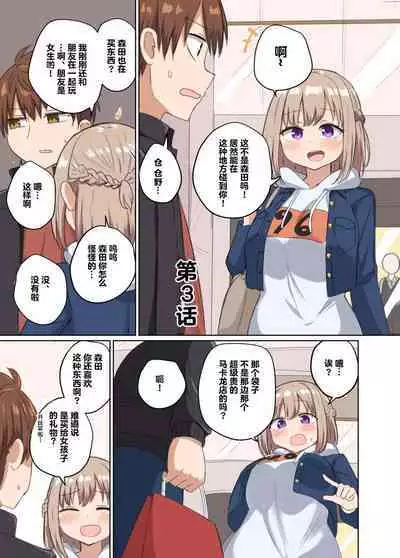 Kyorikan Chikasugite Kuttsuichatta - side by side with you | 距离太近擦枪走火