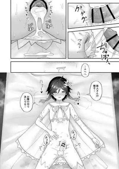 [高天] 風の花よめ (原神)