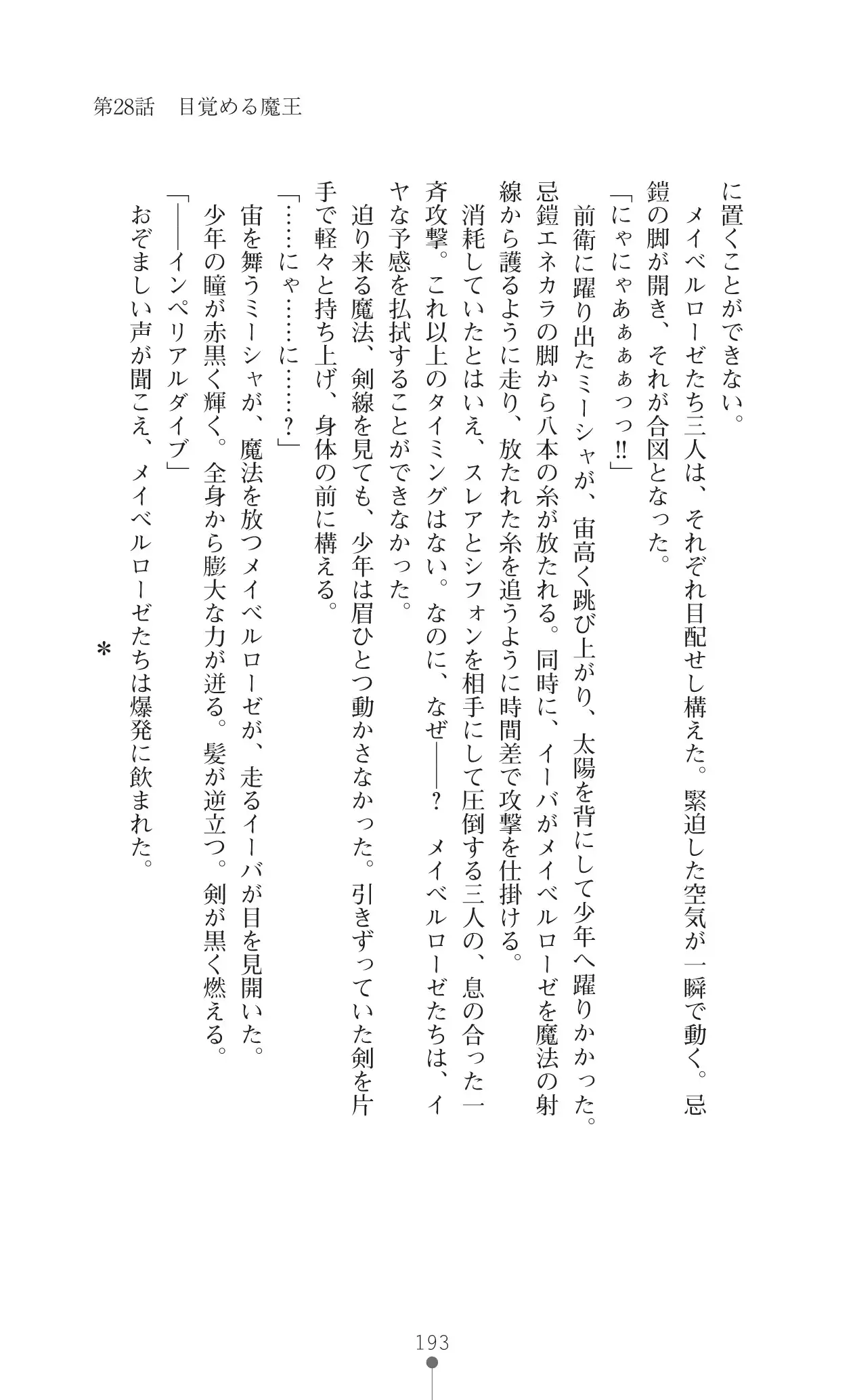 イセリア英雄戦記 7