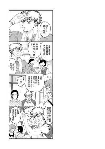 Te Mo Ashi mo Denai! | 束手无策! Ch. 1-5