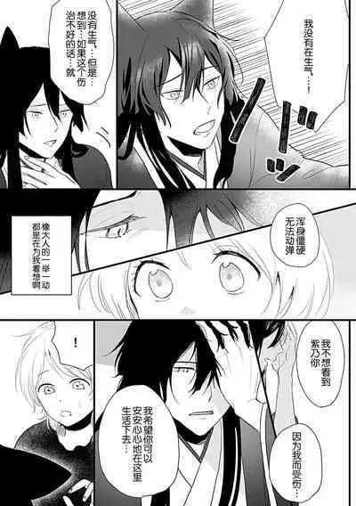 Okitsune Shachou no Saraware Hanayome | 狐狸社长的诱拐新娘 1-5 end