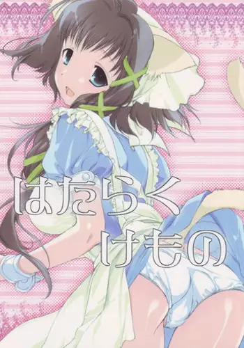 (C66) [Nendo Jam (Lugosi Ela)] Hataraku Kemono