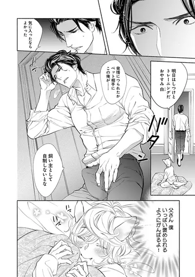 Kemono wa Oku made Aisaretai