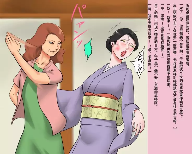 人妖雪绘（有条色狼汉化）