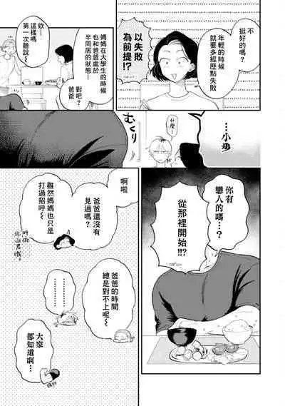 [Satoh Sugar] Kitayama-kun to Minamiya-kun 3 | 北山君与南谷君 3 [Chinese][Digital]