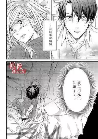 [Suga Chinatsu] koi no noroi wa ai de toke~01｜以爱化解恋之诅咒~01话[中文] [橄榄汉化组]