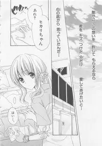 [Saiya] Ai no Kotoba o Utatteyo #2